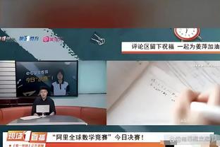 同袍一心？莫德里奇失点时 贝林厄姆拥抱+亲吻额头安慰